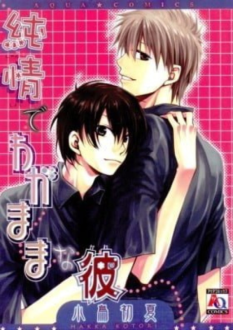 Junjou de Wagamama na Kare