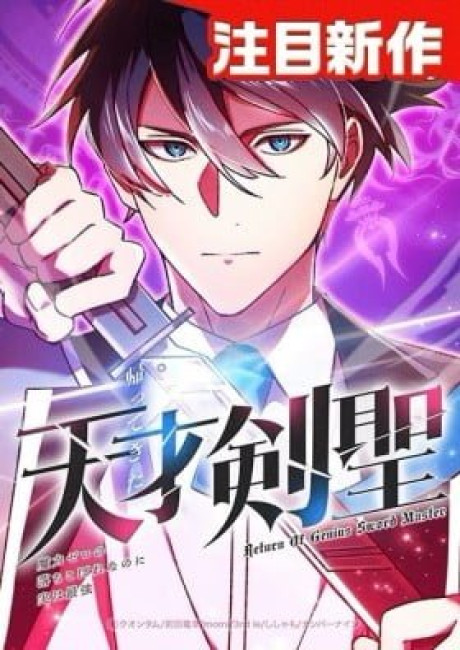 Kaettekita Tensai Kensei ~Maryoku Zero no Ochikoborenanoni Jitsuwa Saikyou~