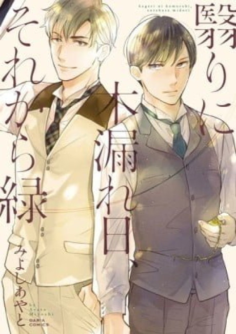 Kageri ni Komorebi, Sore Kara Midori