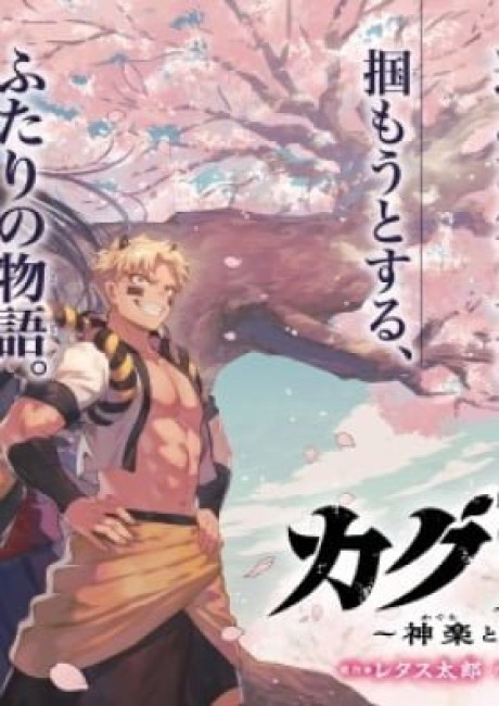 KaguRai: Kagura to Raito