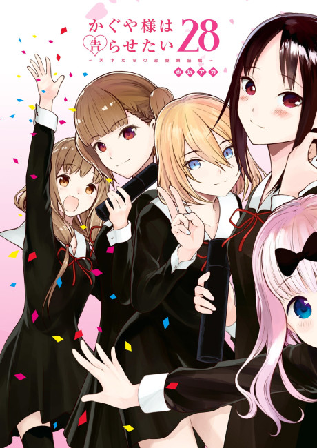 Kaguya-sama wa Kokurasetai: Tensai-tachi no Ren'ai Zunousen