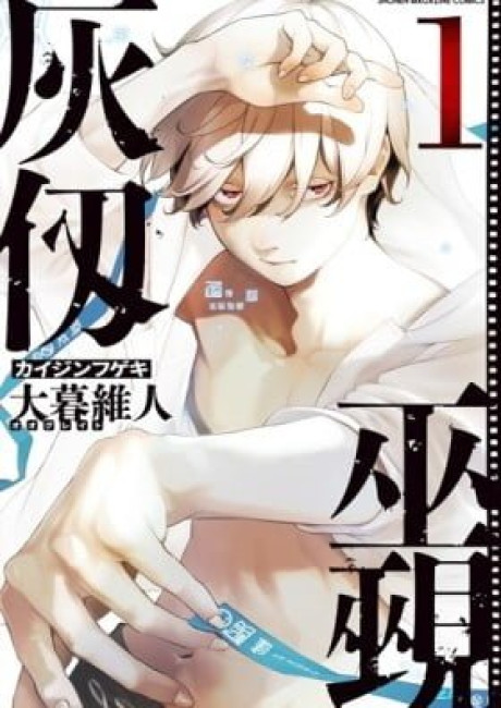 Kaijin Fugeki: Kindled Spirits