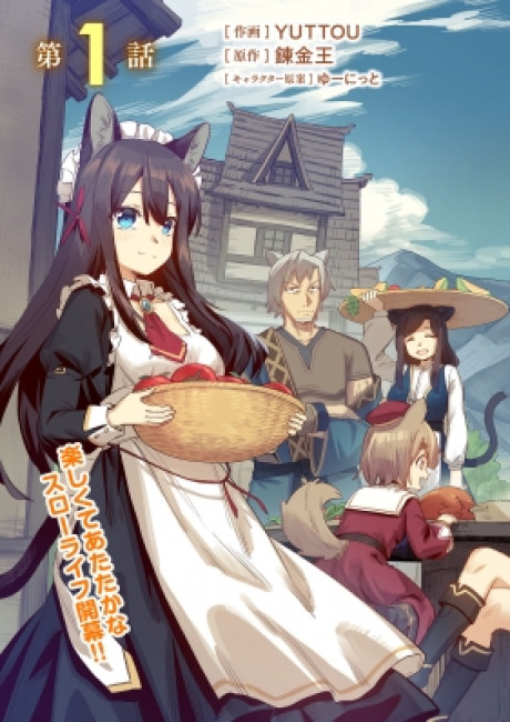 Kaiko Sareta Kyutei Renkinjutsu Shi Ha Henkyo De Dainoen Wo Tsukuriageru Sokoku Wo Retakedo, Saikyo Ryochi De Slow Life Wo Oka Suru