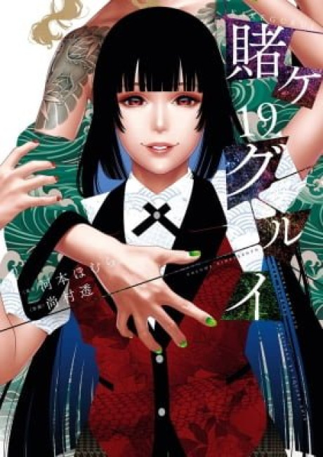 Kakegurui: Compulsive Gambler