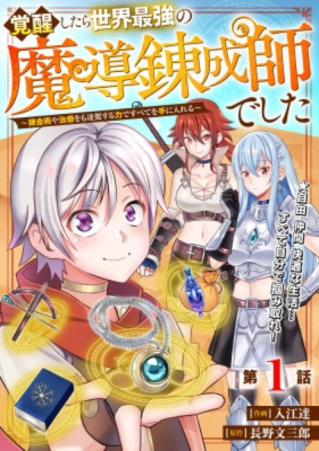 Kakusei Shitara Sekai Saikyou no Madou Renseishi deshita