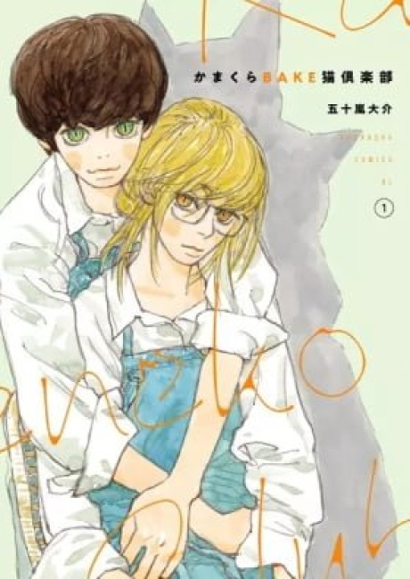 Kamakura BAKEneko Club