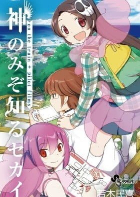 Kami nomi zo Shiru Sekai - On the Train