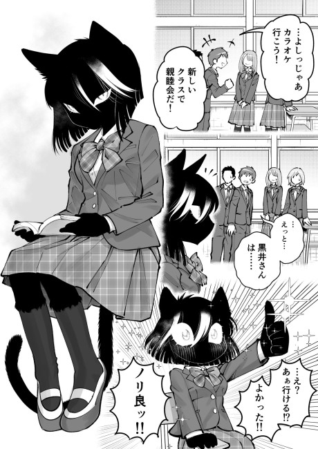 Kamoku dakedo Mechakucha Nori no Ii Kuroneko-chan