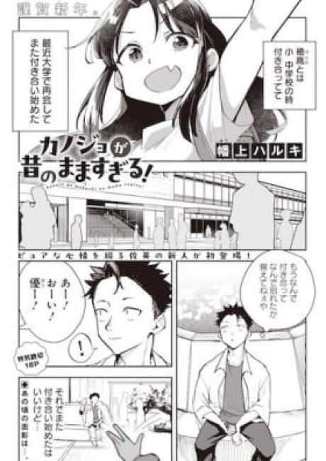 Kanojo ga Mukashi no Mamasugiru!