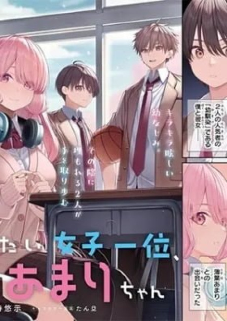 Kanojo ni Shitai Joshi Ichii, no Tonari de Mitsuketa Amari-chan