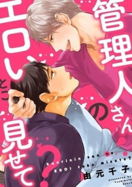 Kanrinin-san no Ero Itoko Misete?