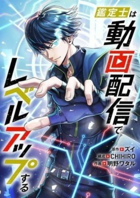 Kanteishi wa Douga Haishin de Level Up Through (Colored)