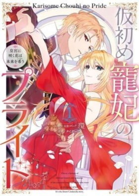 Karisome Chouhi no Pride