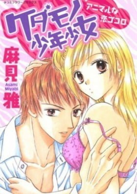 Kedamono Shounen Shoujo