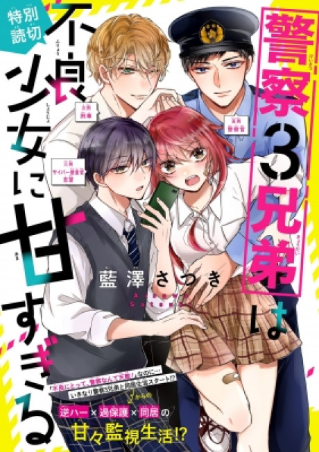 Keisatsu 3 Kyoudai wa Furyou Shoujo ni Amasugiru