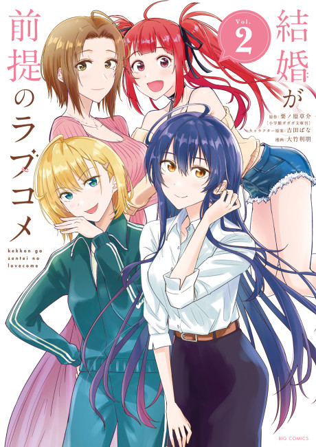 Kekkon ga Zentei no LoveCom