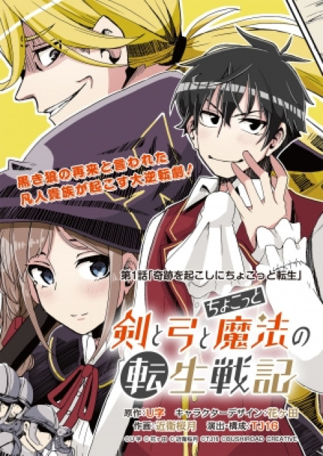 Ken to Yumi to Chokotto Mahou no Tensei Senki