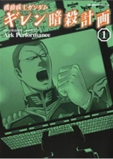 Kidou Senshi Gundam: Gihren Ansatsu Keikaku