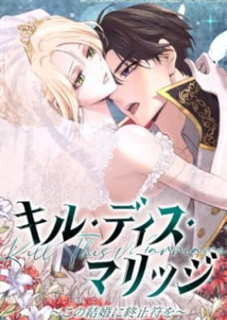 Kill This Marriage