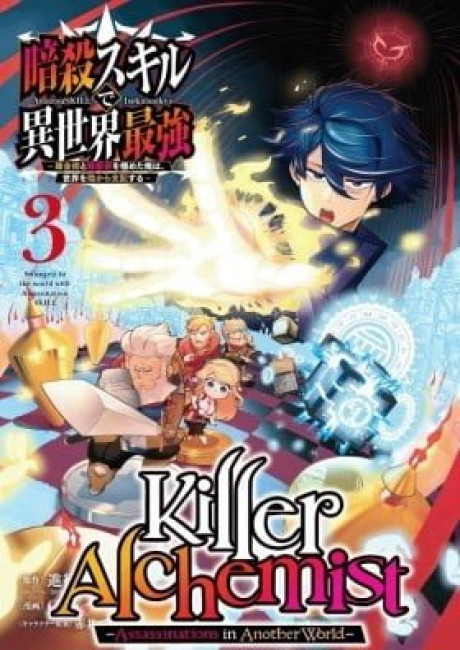 Killer Alchemist -Assassinations in Another World-