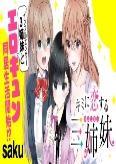 Kimi ni Koisuru Sanshimai