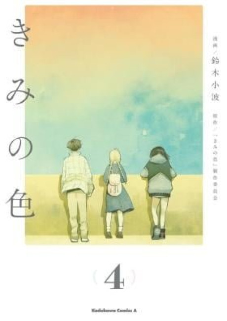 Kimi no Iro (SUZUKI Sanami)