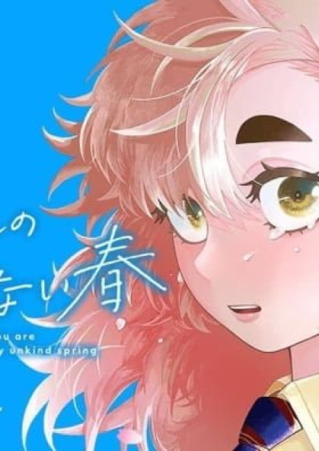 Kimi wa Ore no Yasashikunai haru