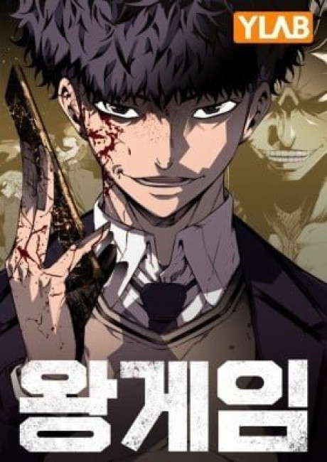 King Game (SHIN Hyungwook)