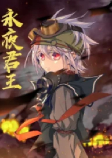 King of the Eternal Night