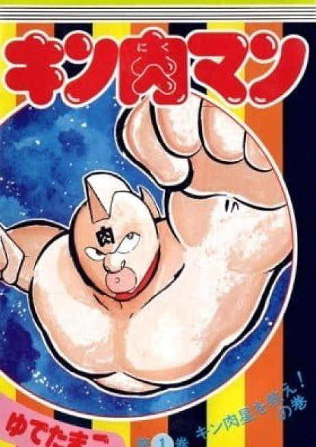 Kinnikuman
