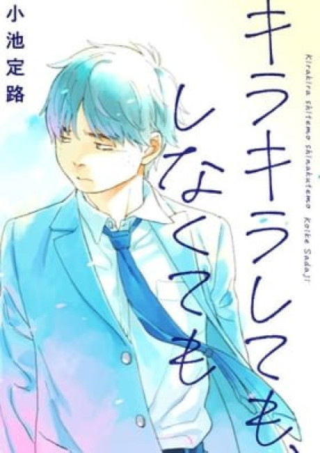 Kirakira Shitemo, Shinakutemo