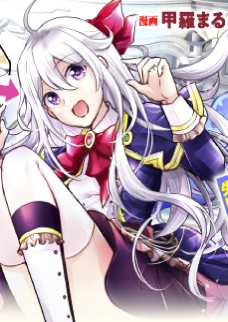 Kirawaremono no Hakuten Reiou no Makimodori. Nidome no Jinsei wa Shippai Shimasen wa!