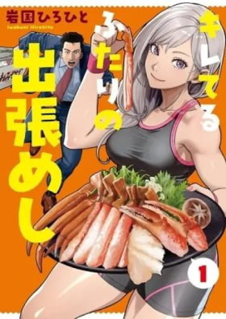 Kireteru Futari no Shucchou Meshi