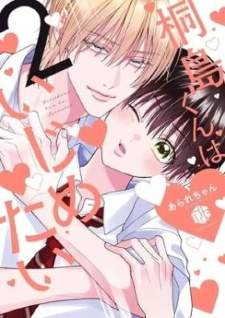 Kirishima-kun wa Ijimetai