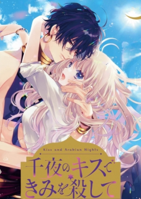 Kiss and Arabian Nights