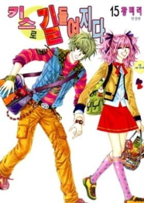 Kiss-ro Gildeuryeojida