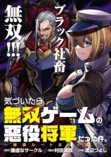 Kizuitara Musou Game no Akuyaku Shougun Datta Ken. Hametsu Route wa Bukkowasu