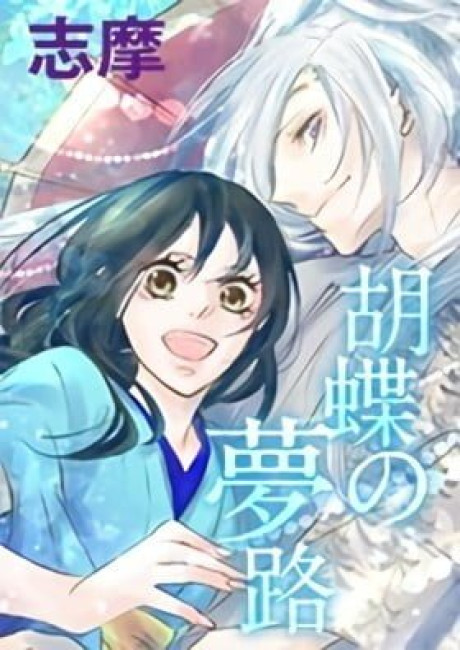 Kochou no Yumeji (Colored)