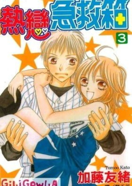 Koisuru Kyuukyuubako