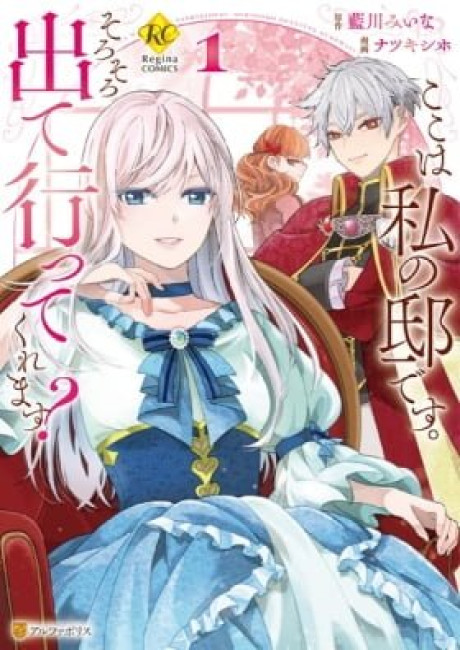 Koko wa Watashi no Yashiki desu. Sorosoro Deteitte Kuremasu?