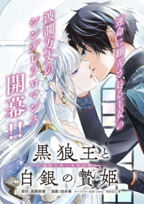 Kokurou Ou to Shirogane no Niehime