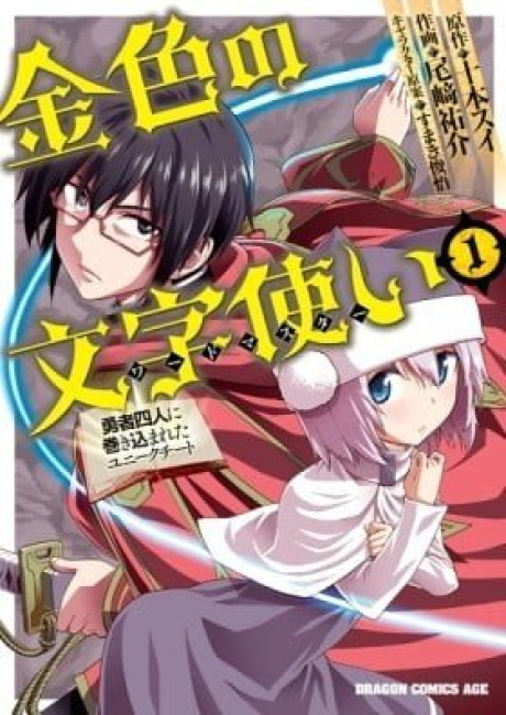 Konjiki no Word Master - Yuusha Yonin ni Makikomareta Unique Cheat