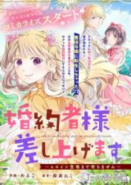 Konyakusha-sama Sashiagemasu