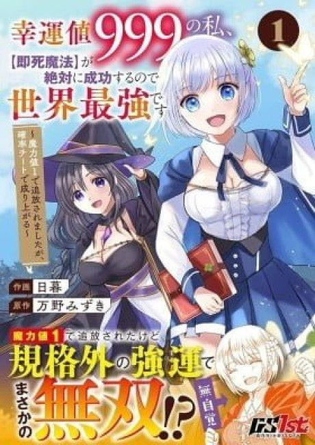 Kounchi 999 no Watashi, "Sokushi Mahou" ga Zettai ni Seikou suru no de Sekai Saikyou desu