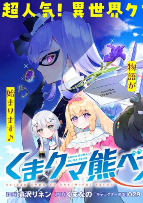 Kuma Bear Gaiden