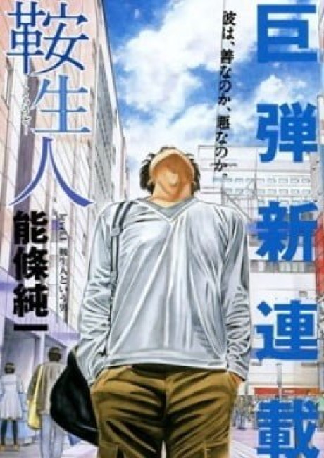 Kura Nama Hito: Cloud