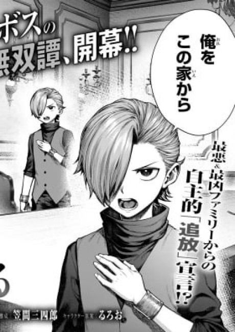 Kuromaku Ikka ni Tensei Shita Kedo Gensaku Mushishite Dokuritsu Suru