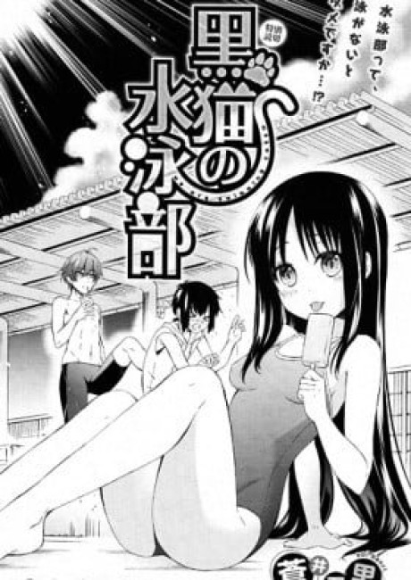 Kuroneko no Suiei-bu