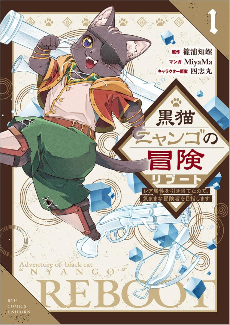 Kuroneko Nyango no Bouken Reboot