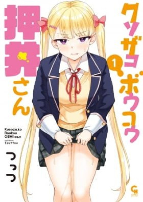 Kusozako Boukou Oshii-san